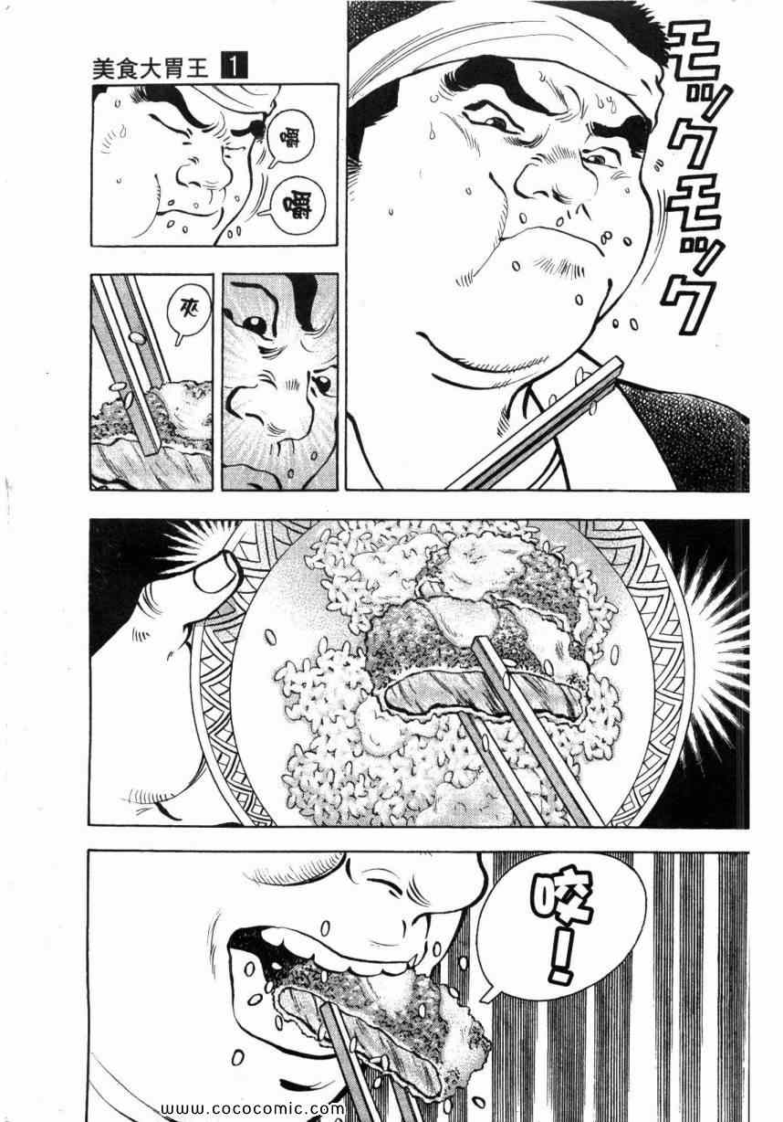 《美食大胃王！》漫画 美食大胃王 01卷