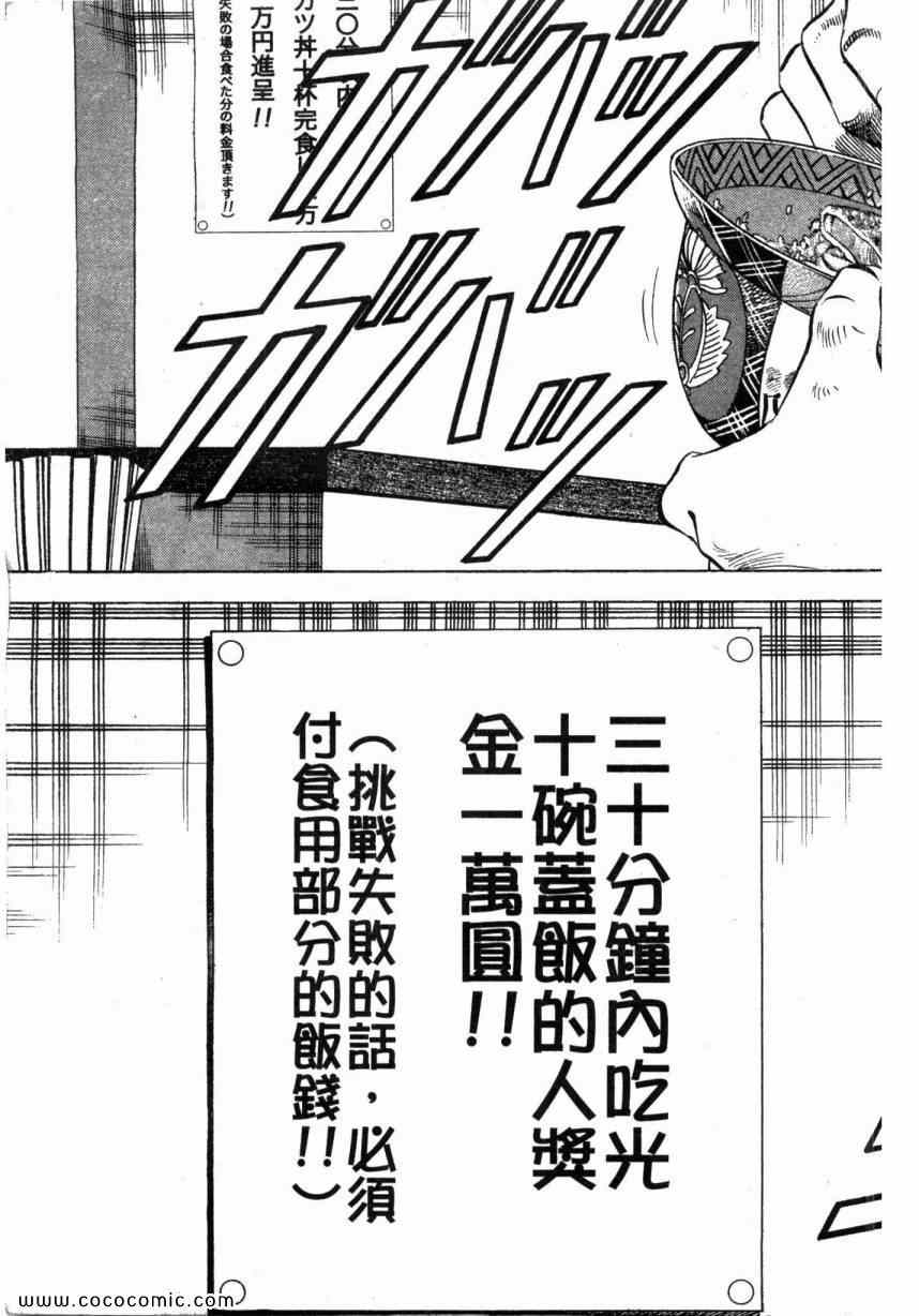 《美食大胃王！》漫画 美食大胃王 01卷