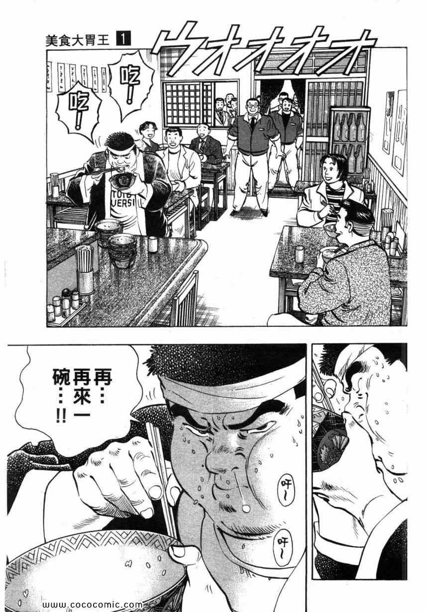 《美食大胃王！》漫画 美食大胃王 01卷