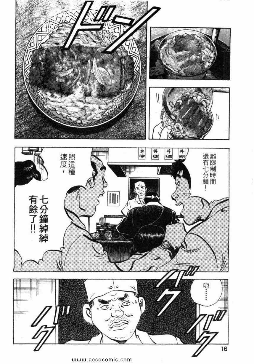 《美食大胃王！》漫画 美食大胃王 01卷