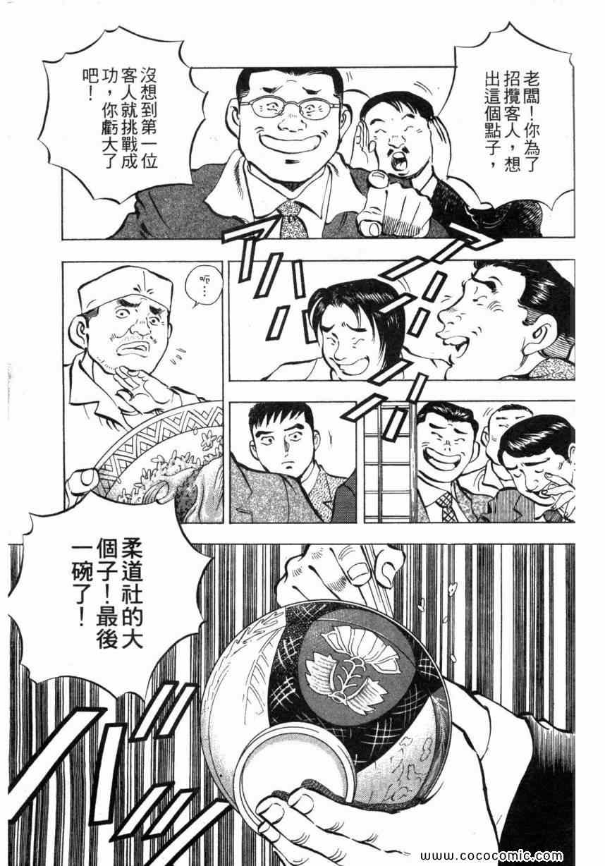 《美食大胃王！》漫画 美食大胃王 01卷