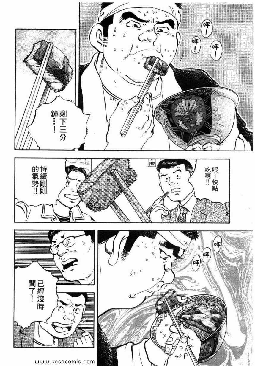 《美食大胃王！》漫画 美食大胃王 01卷