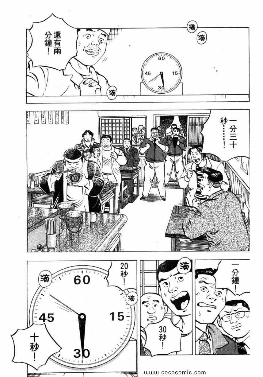 《美食大胃王！》漫画 美食大胃王 01卷