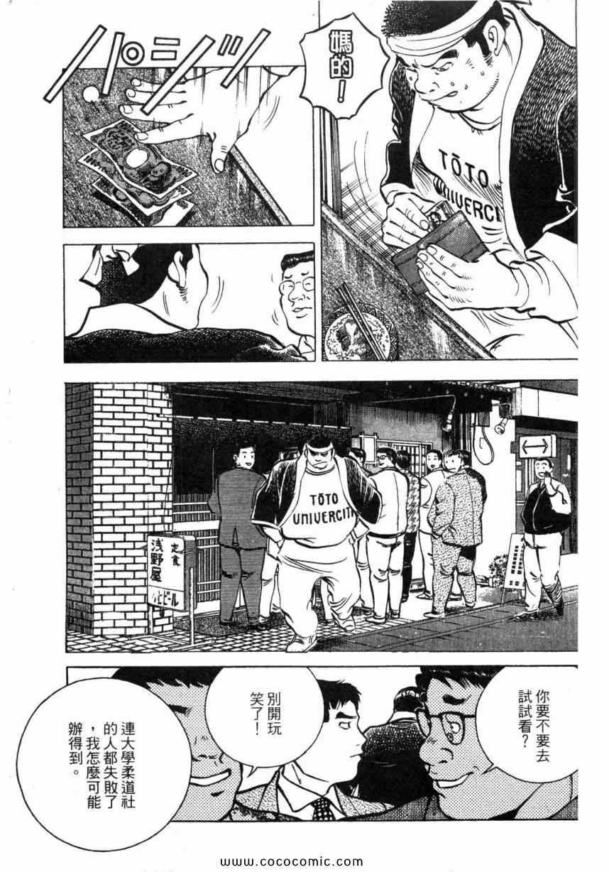 《美食大胃王！》漫画 美食大胃王 01卷