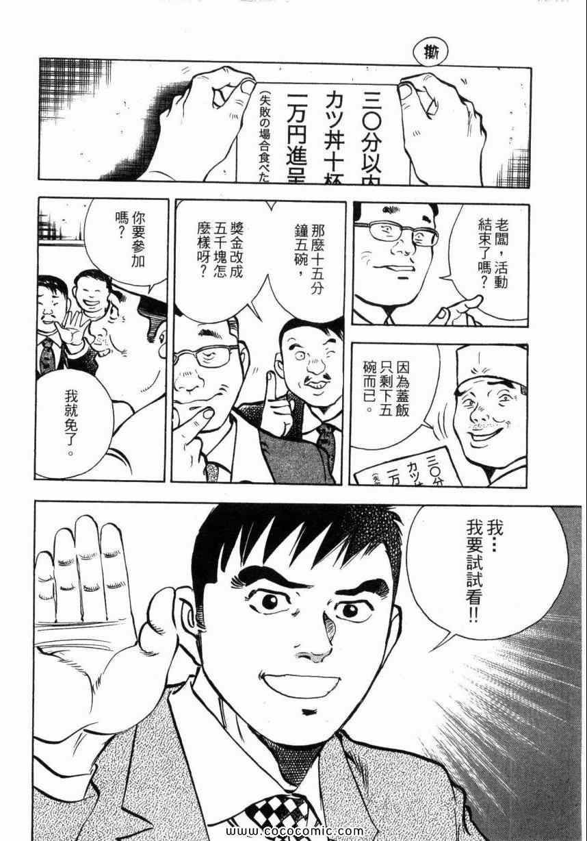 《美食大胃王！》漫画 美食大胃王 01卷