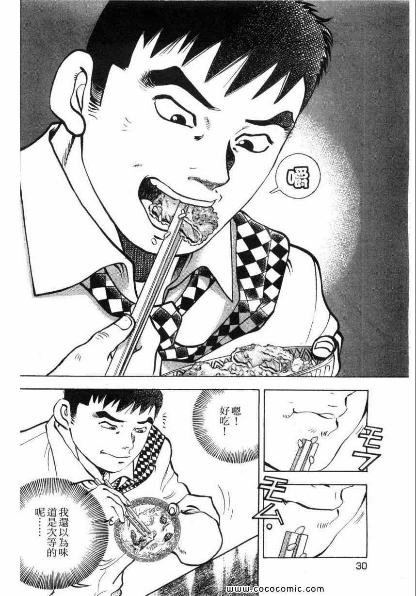 《美食大胃王！》漫画 美食大胃王 01卷