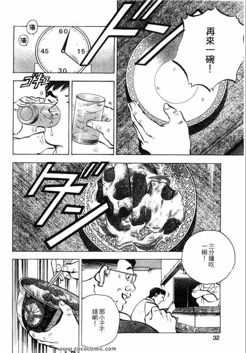 《美食大胃王！》漫画 美食大胃王 01卷