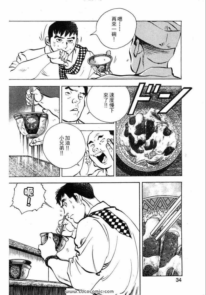 《美食大胃王！》漫画 美食大胃王 01卷