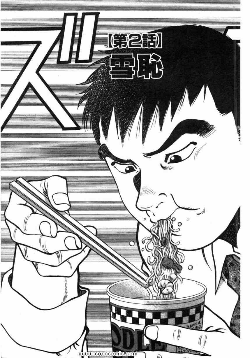 《美食大胃王！》漫画 美食大胃王 01卷