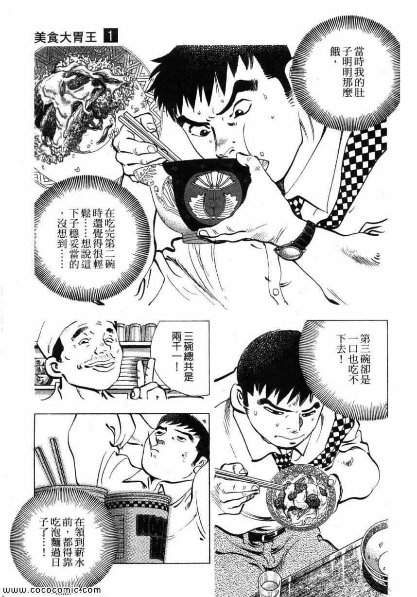 《美食大胃王！》漫画 美食大胃王 01卷