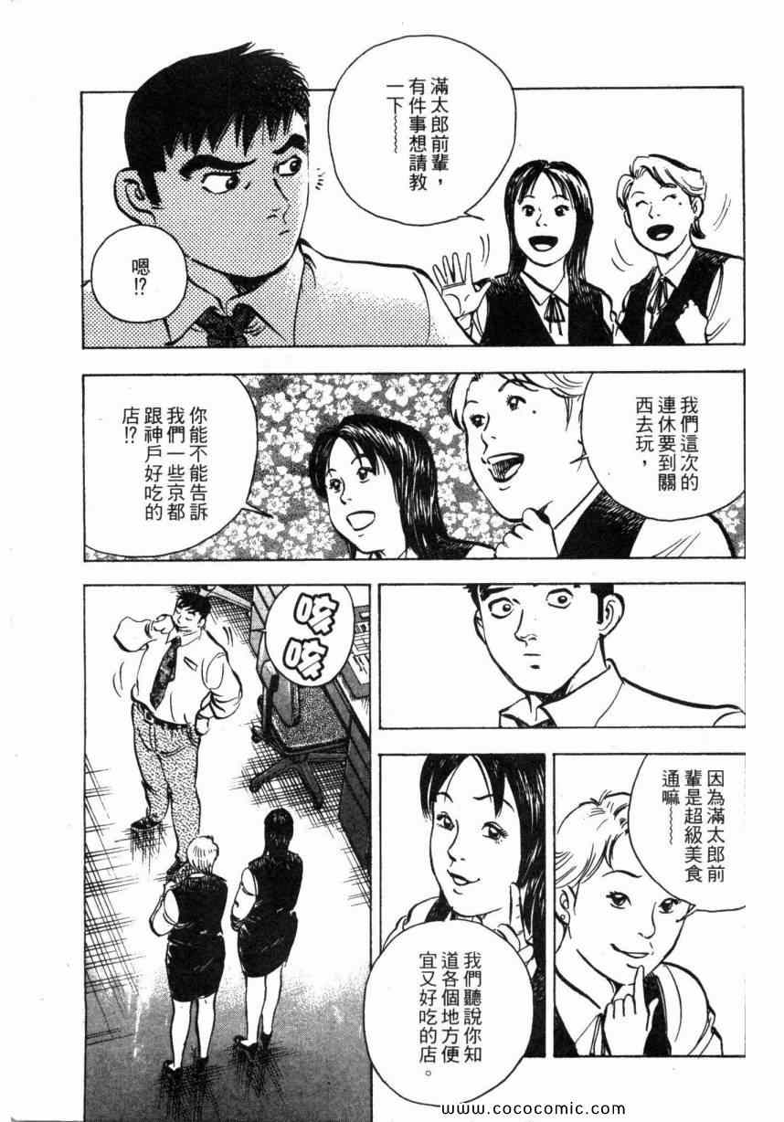 《美食大胃王！》漫画 美食大胃王 01卷