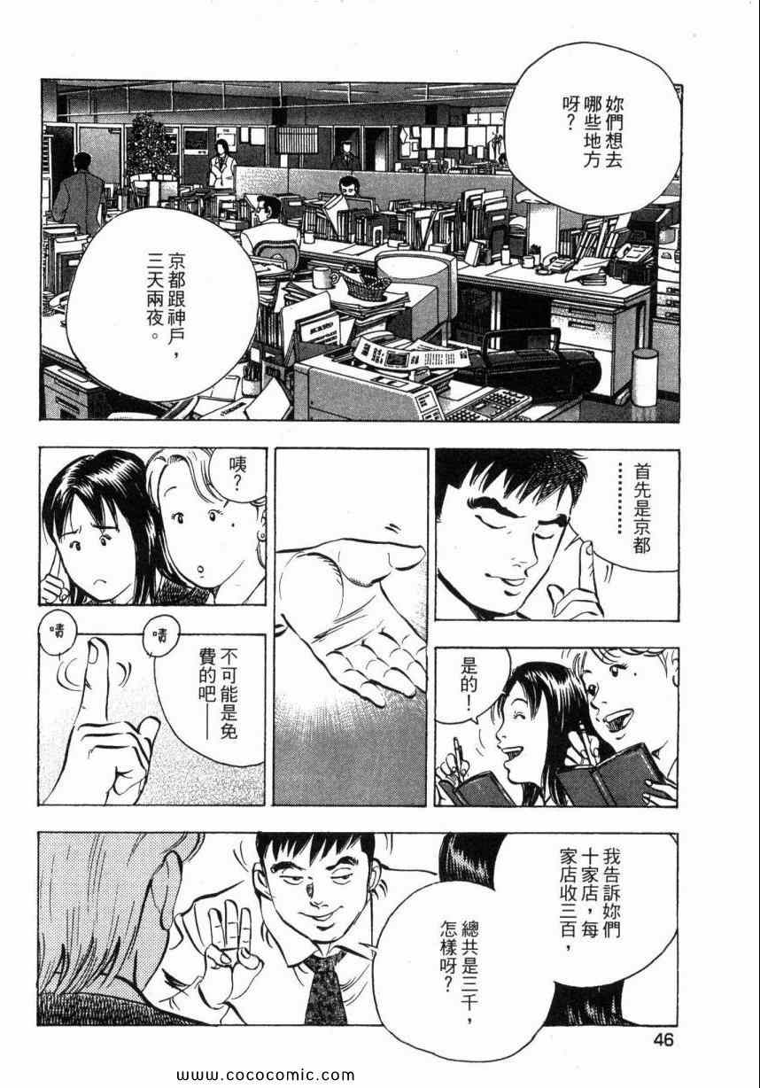 《美食大胃王！》漫画 美食大胃王 01卷