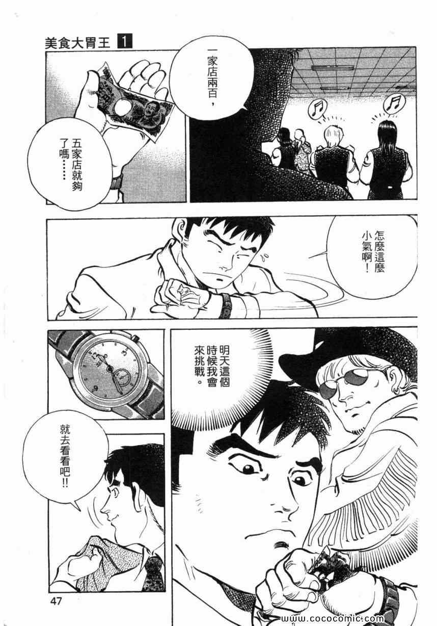 《美食大胃王！》漫画 美食大胃王 01卷