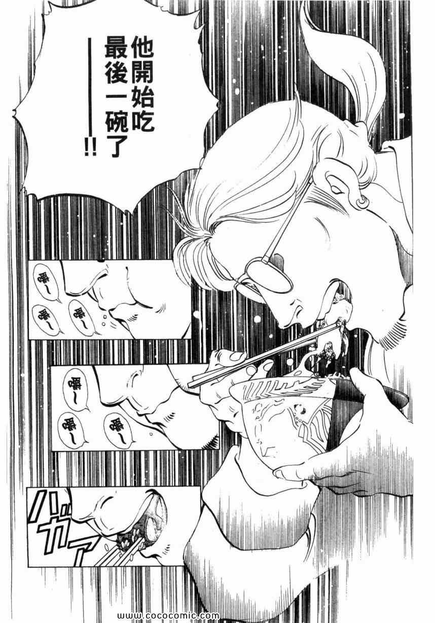 《美食大胃王！》漫画 美食大胃王 01卷