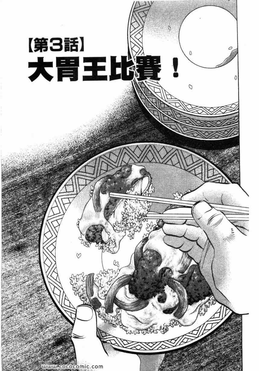 《美食大胃王！》漫画 美食大胃王 01卷