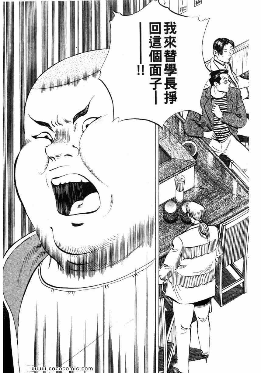 《美食大胃王！》漫画 美食大胃王 01卷