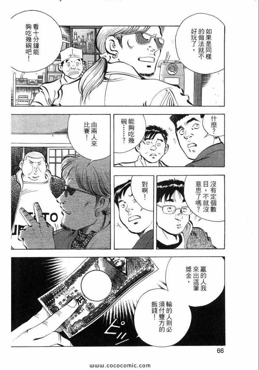 《美食大胃王！》漫画 美食大胃王 01卷