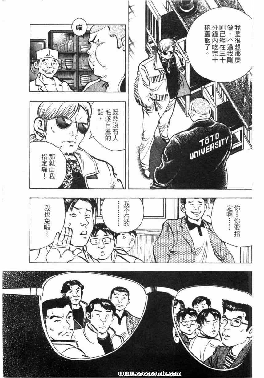 《美食大胃王！》漫画 美食大胃王 01卷