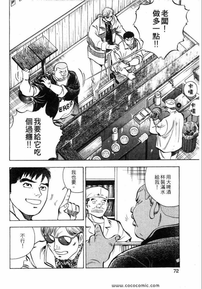 《美食大胃王！》漫画 美食大胃王 01卷