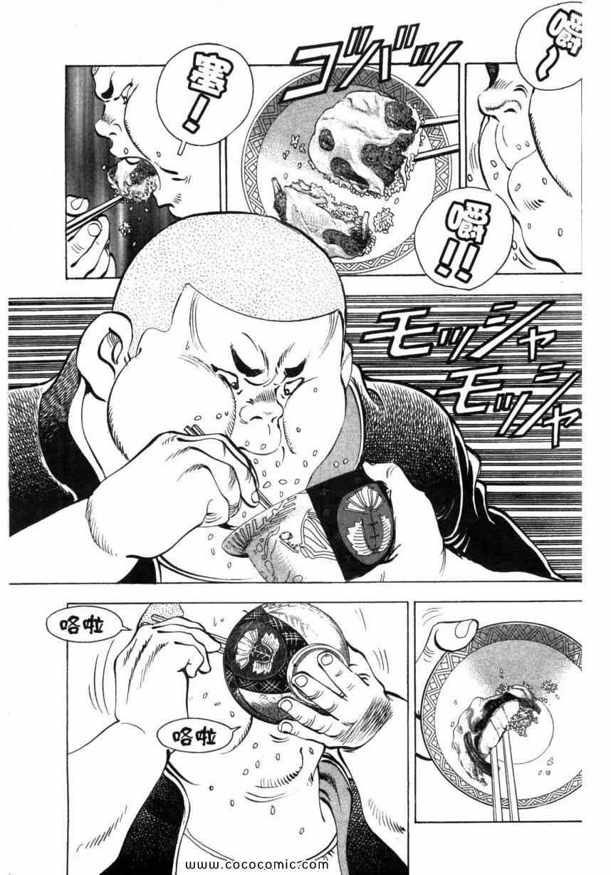 《美食大胃王！》漫画 美食大胃王 01卷