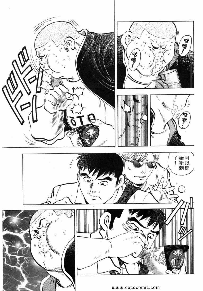 《美食大胃王！》漫画 美食大胃王 01卷