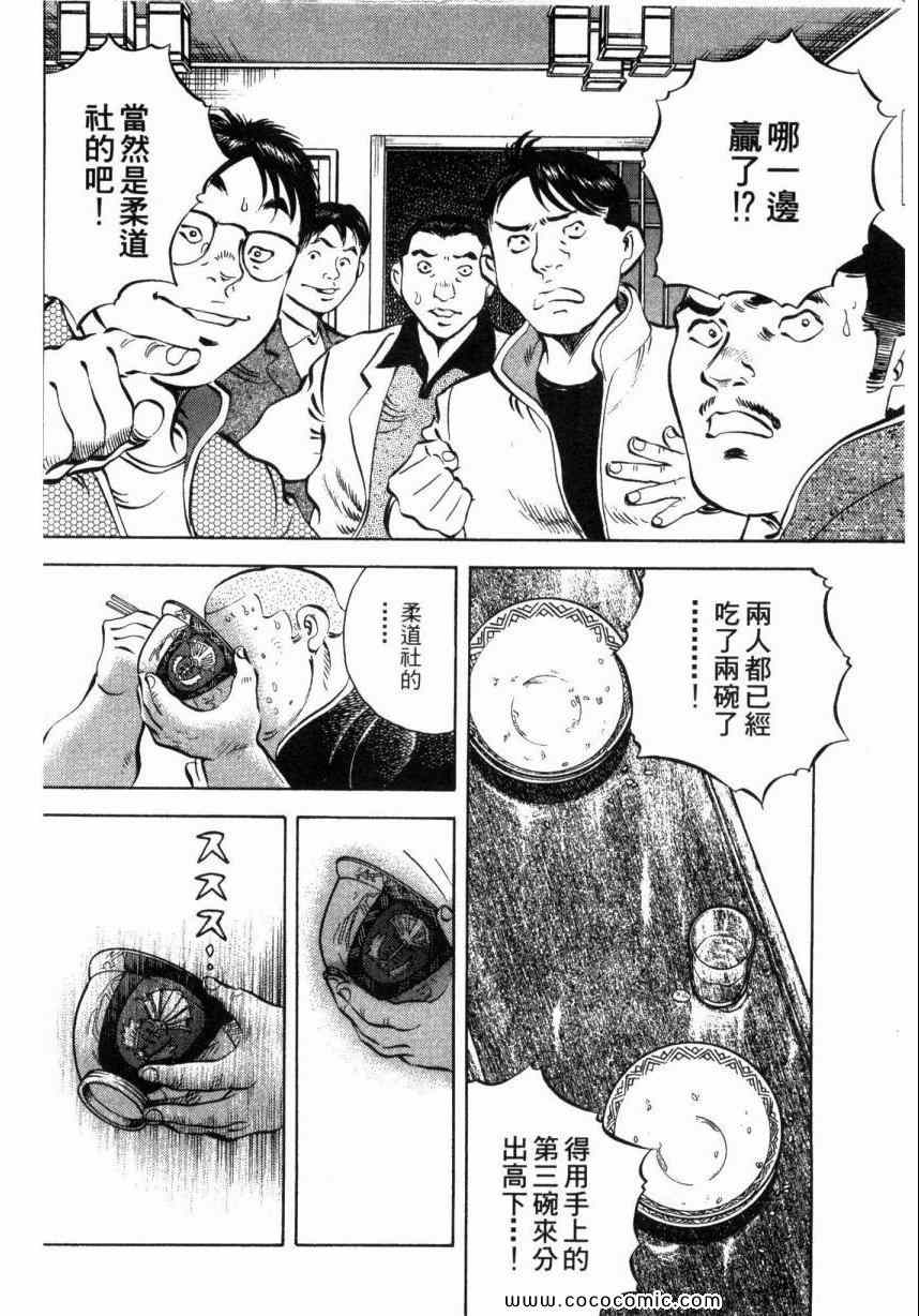 《美食大胃王！》漫画 美食大胃王 01卷