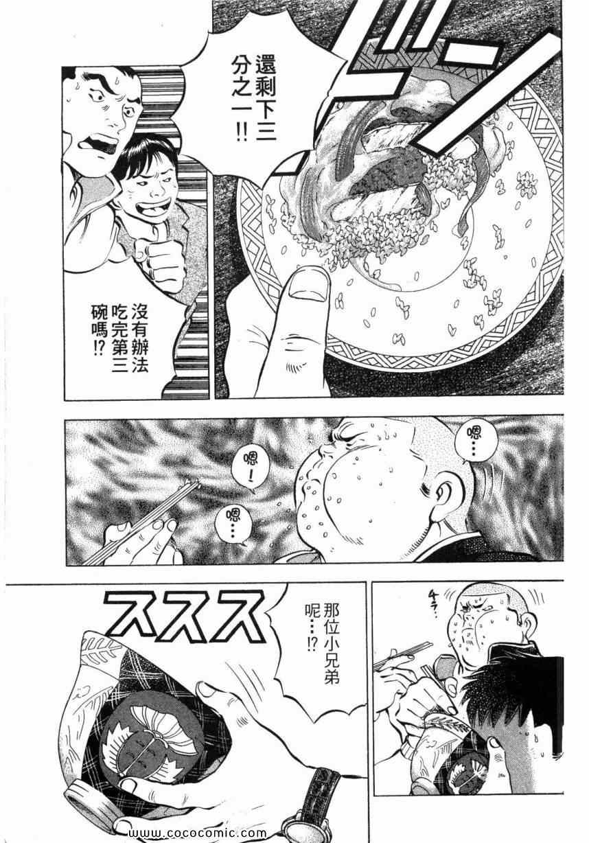 《美食大胃王！》漫画 美食大胃王 01卷