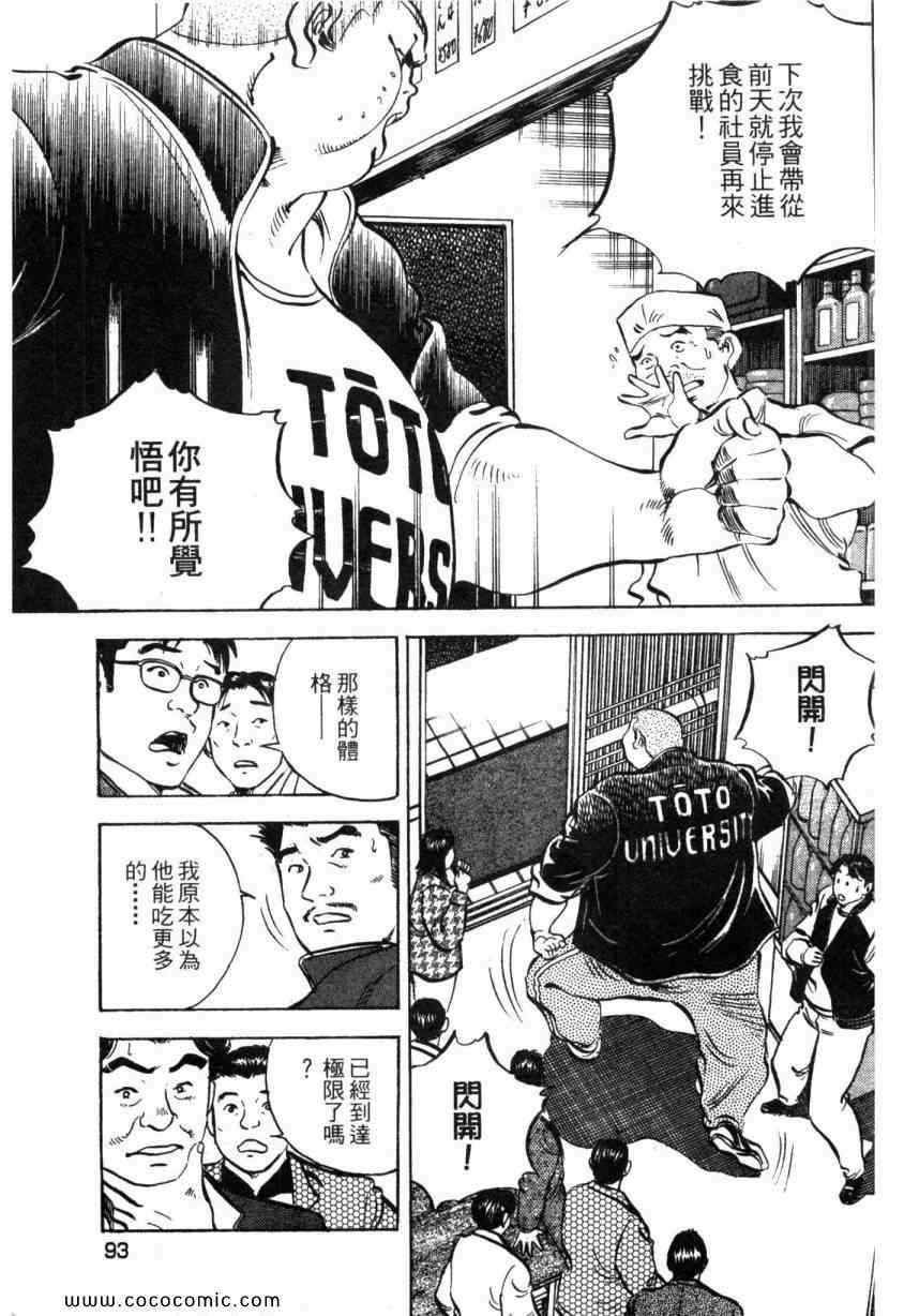 《美食大胃王！》漫画 美食大胃王 01卷