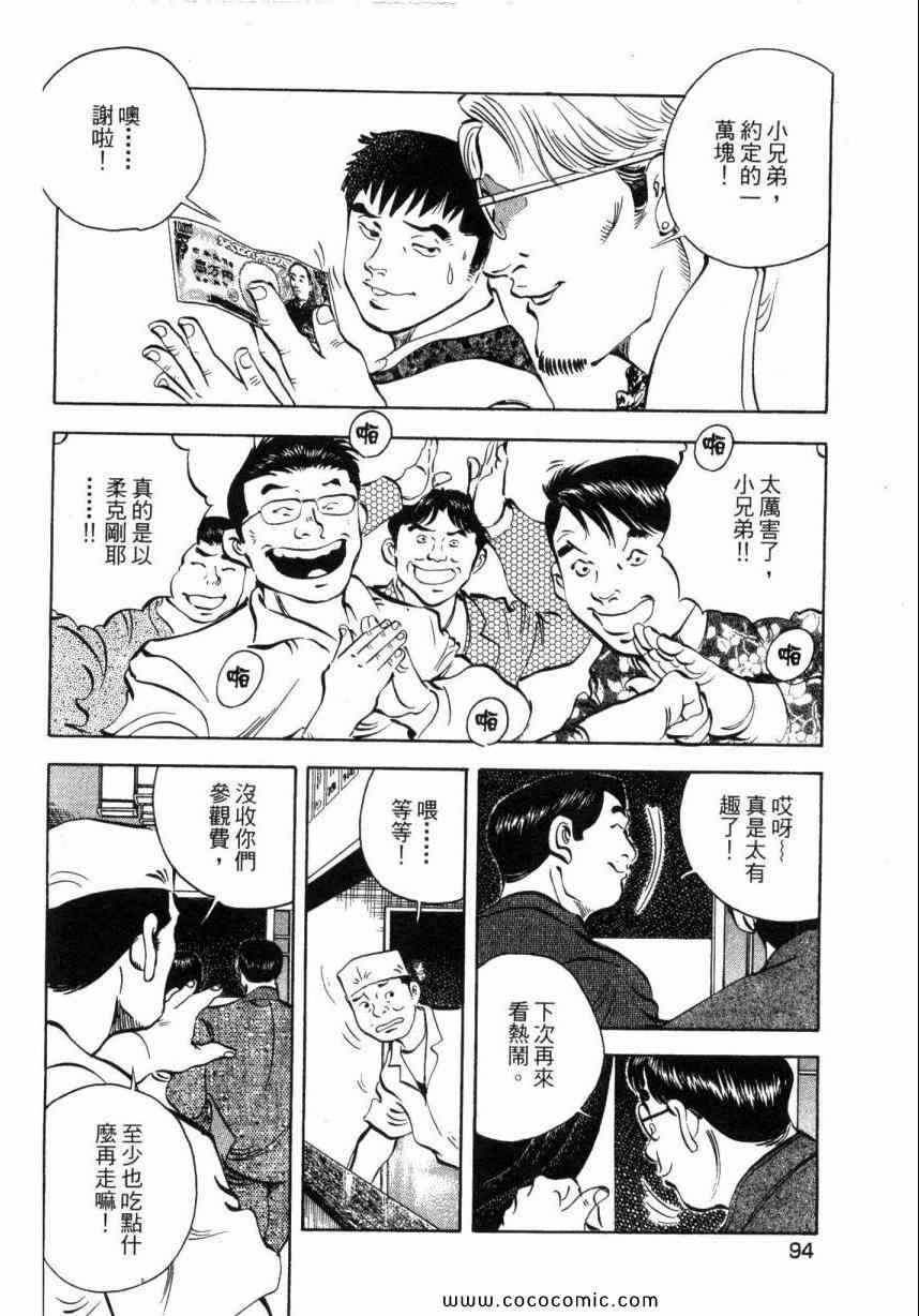 《美食大胃王！》漫画 美食大胃王 01卷