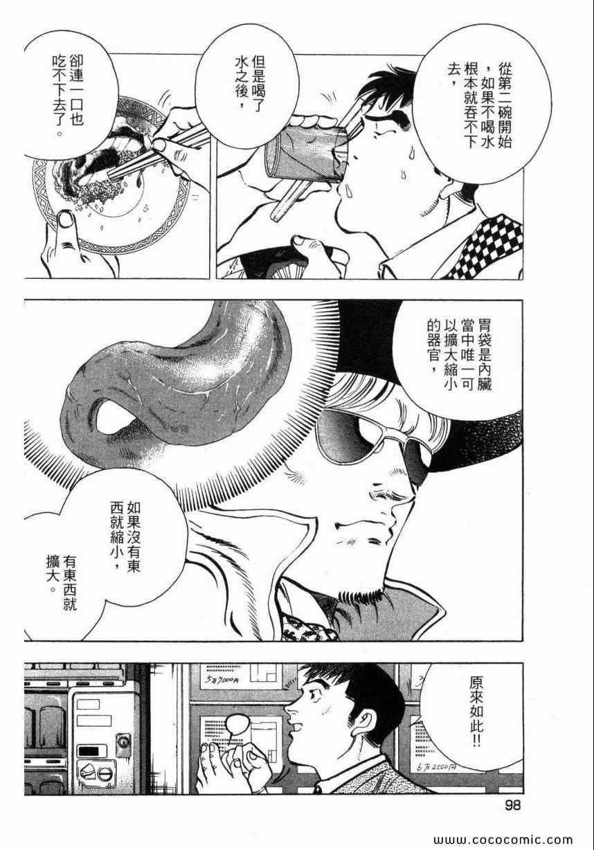 《美食大胃王！》漫画 美食大胃王 01卷