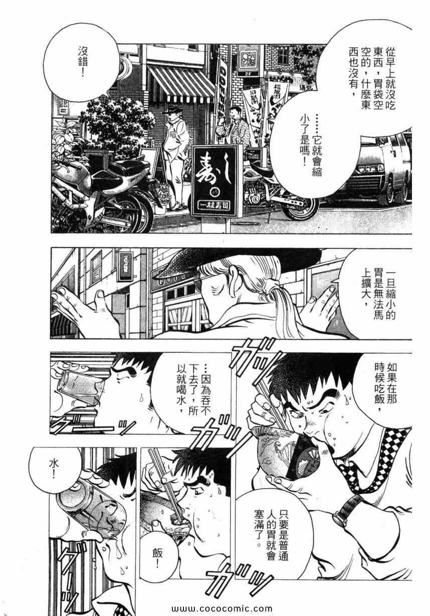 《美食大胃王！》漫画 美食大胃王 01卷