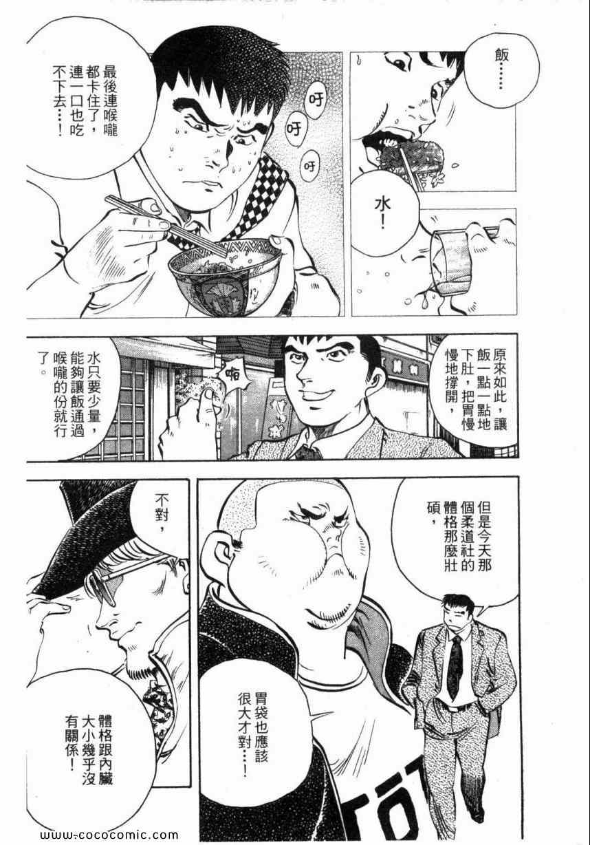 《美食大胃王！》漫画 美食大胃王 01卷