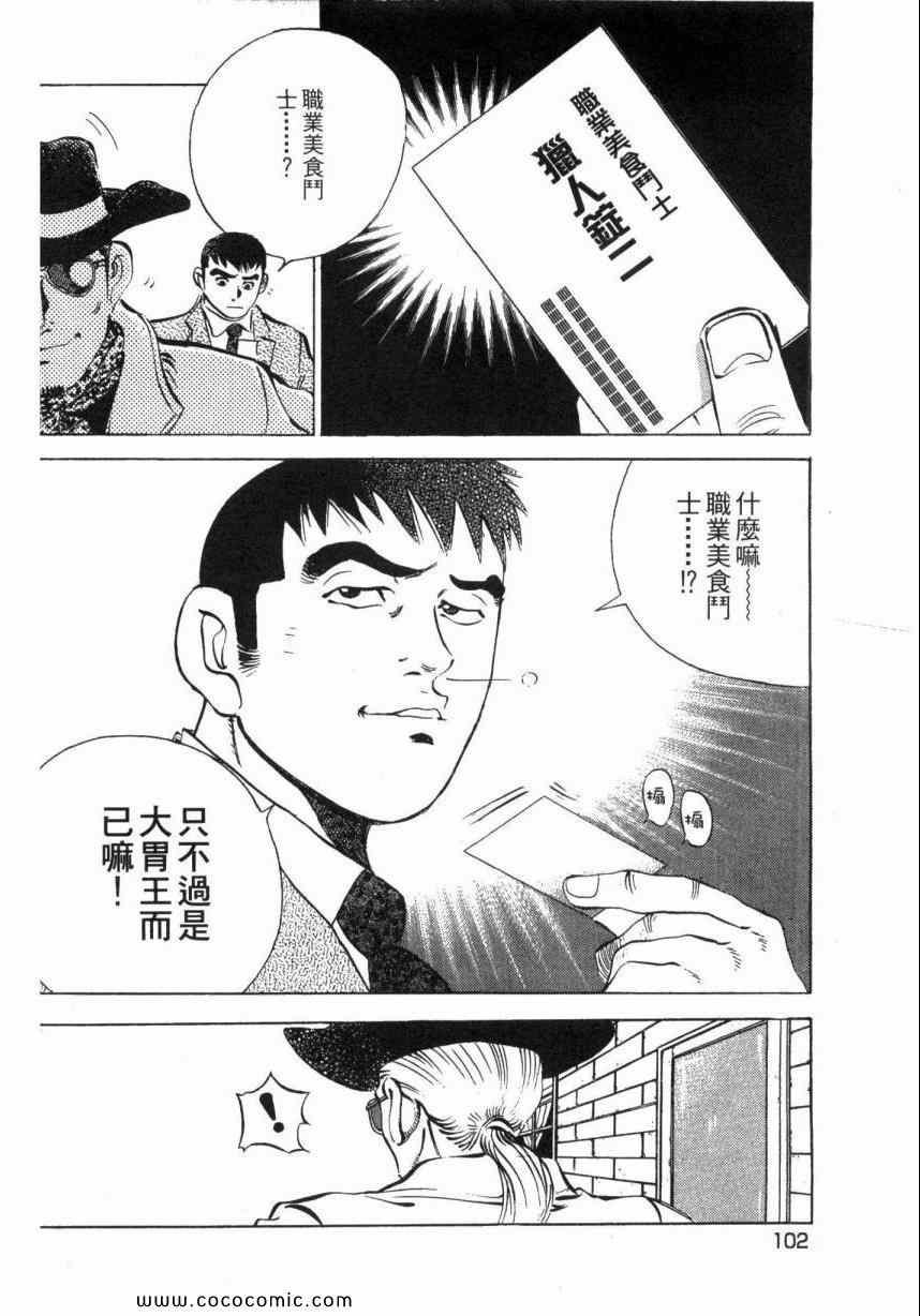 《美食大胃王！》漫画 美食大胃王 01卷