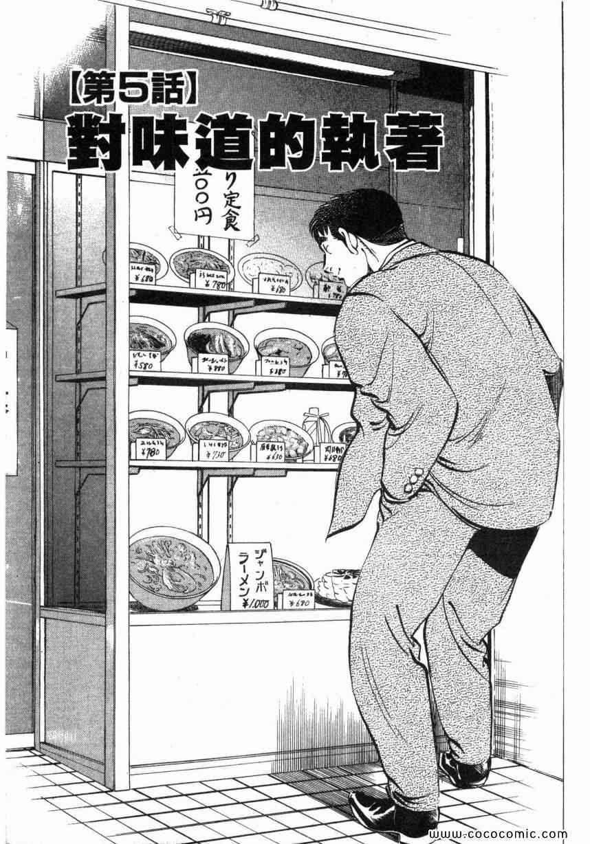 《美食大胃王！》漫画 美食大胃王 01卷