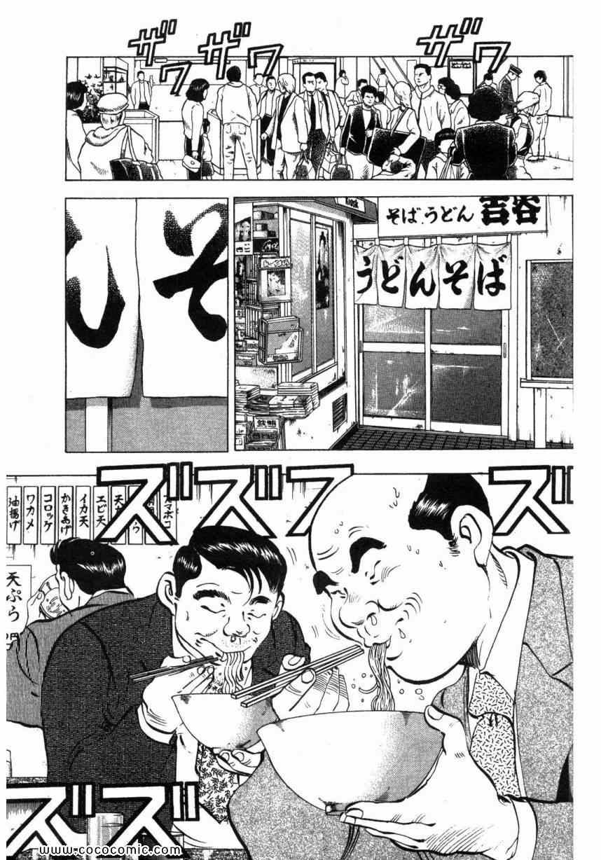 《美食大胃王！》漫画 美食大胃王 01卷