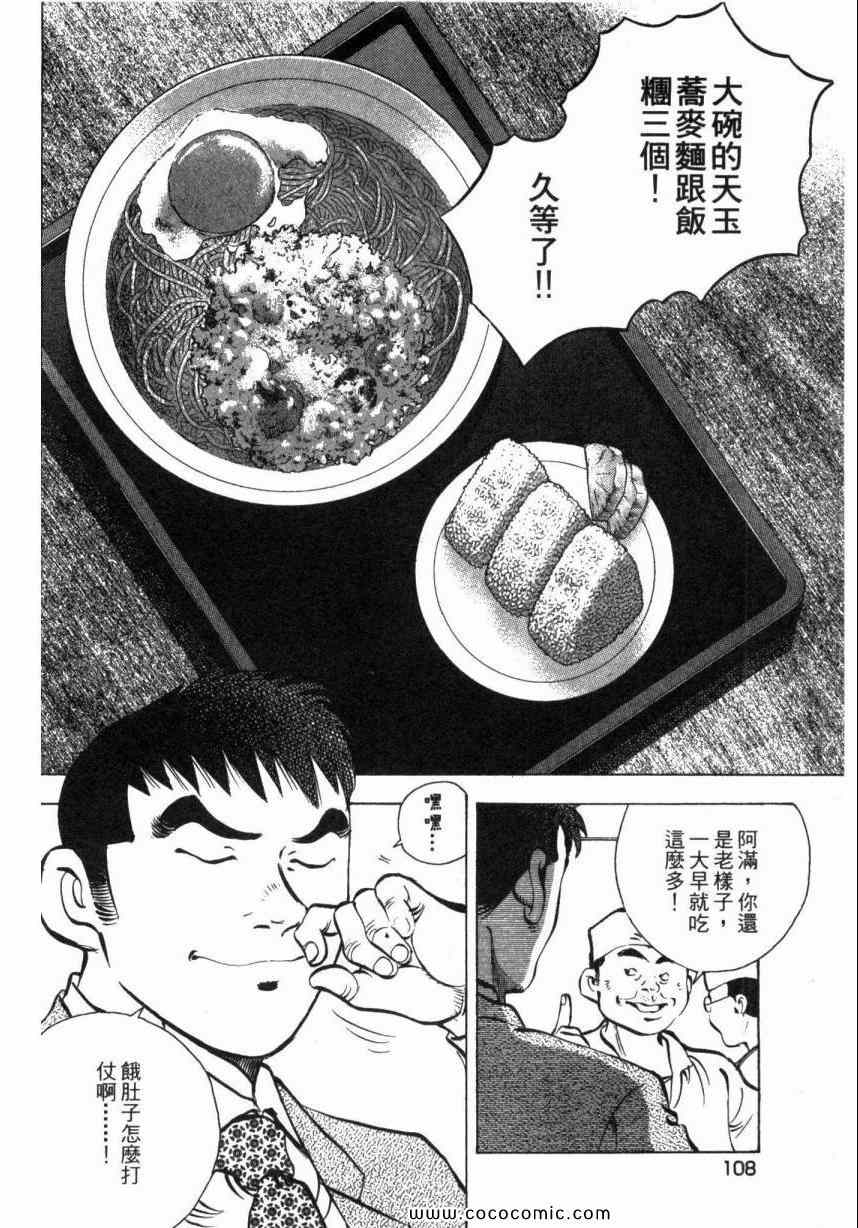 《美食大胃王！》漫画 美食大胃王 01卷