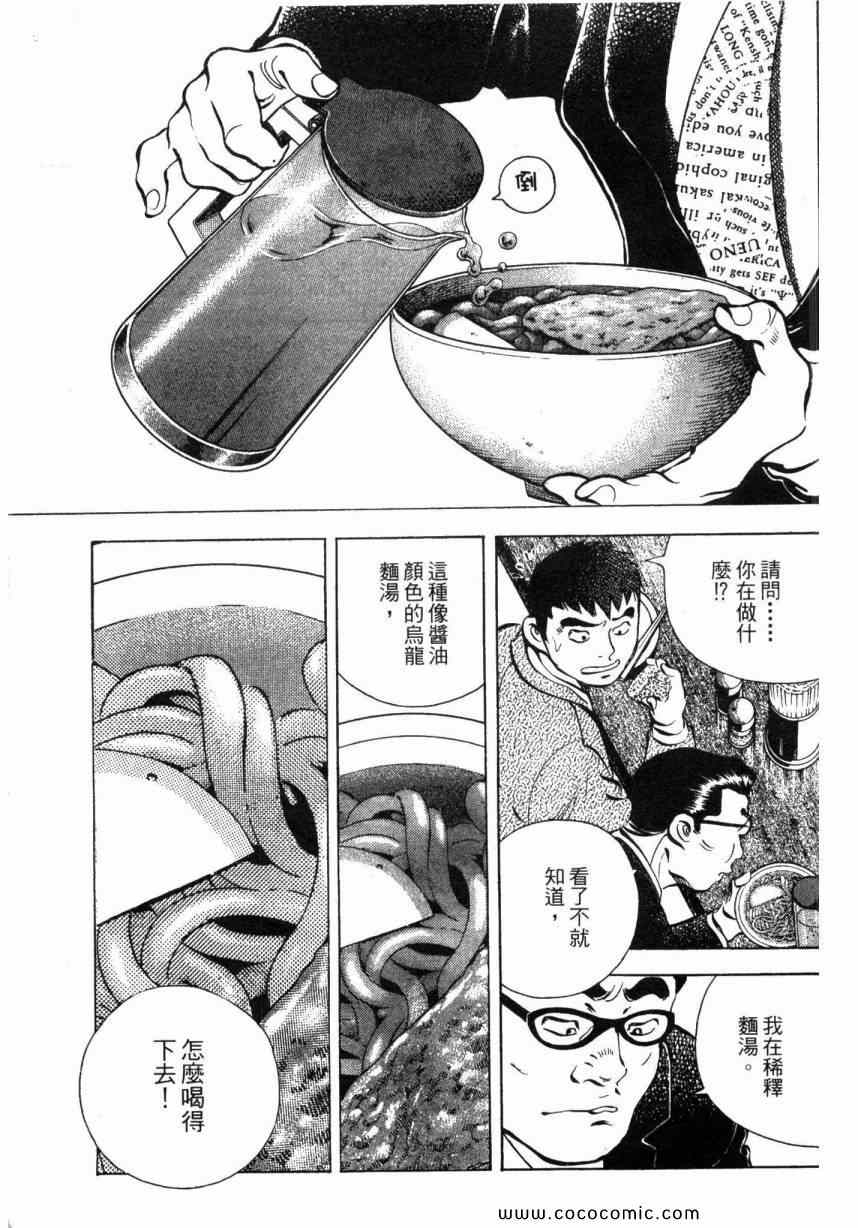 《美食大胃王！》漫画 美食大胃王 01卷