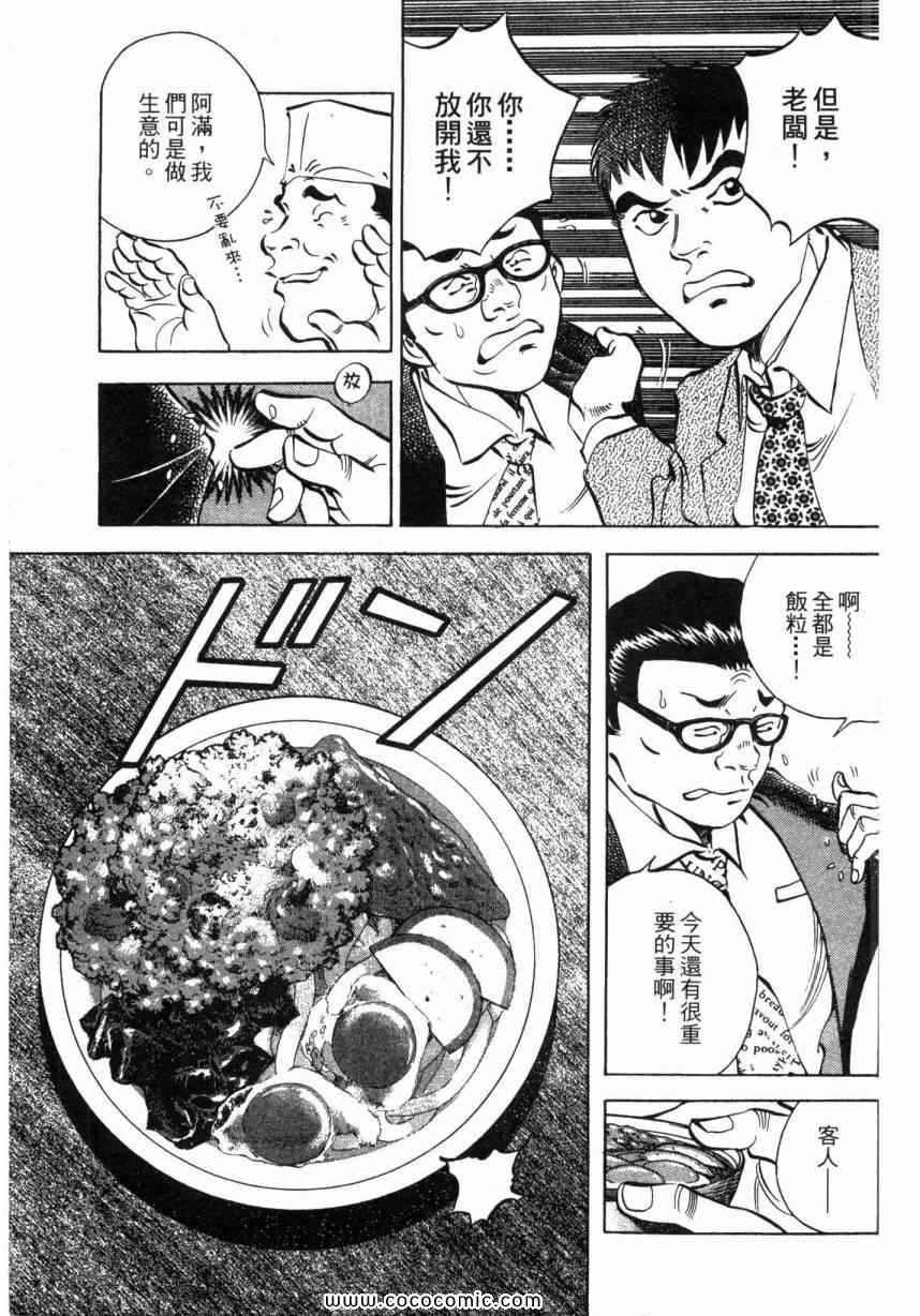 《美食大胃王！》漫画 美食大胃王 01卷