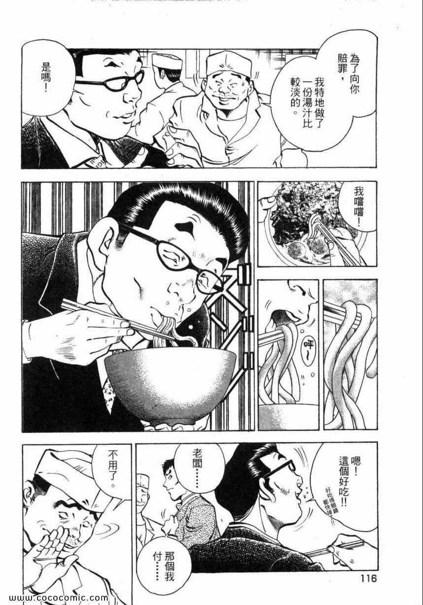 《美食大胃王！》漫画 美食大胃王 01卷