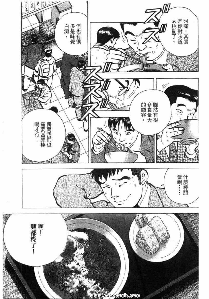 《美食大胃王！》漫画 美食大胃王 01卷