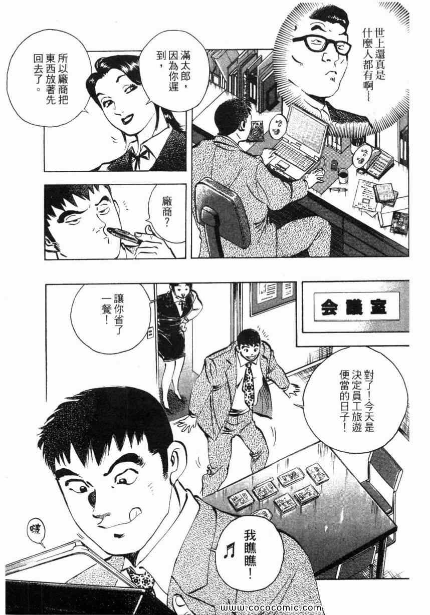 《美食大胃王！》漫画 美食大胃王 01卷