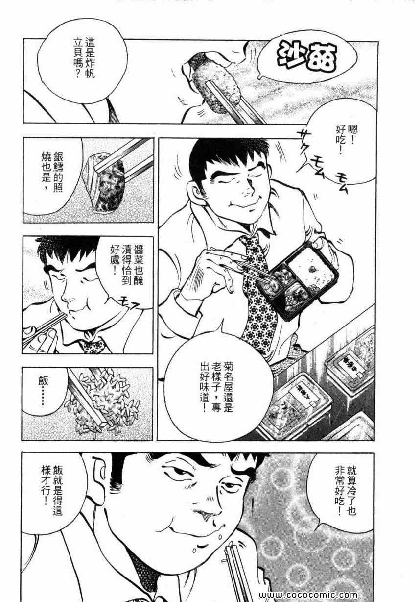 《美食大胃王！》漫画 美食大胃王 01卷