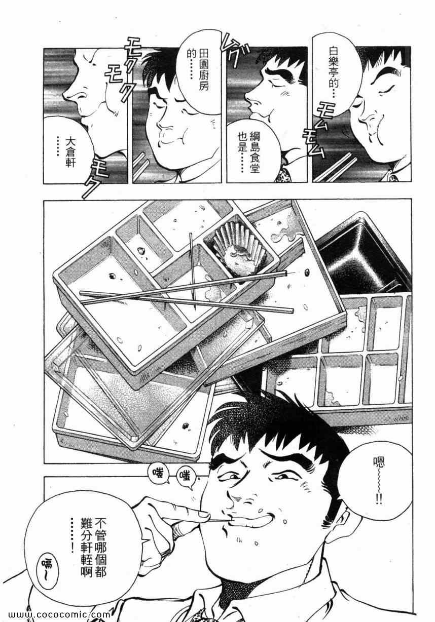 《美食大胃王！》漫画 美食大胃王 01卷