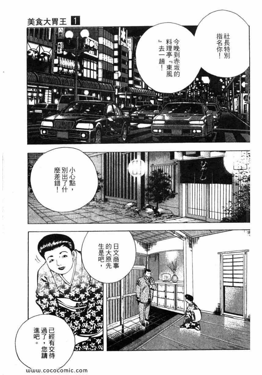 《美食大胃王！》漫画 美食大胃王 01卷