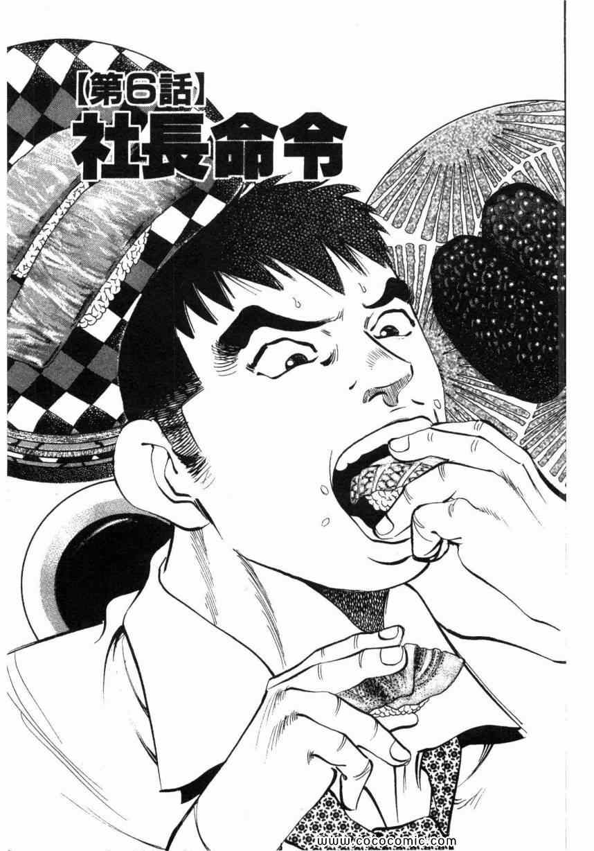 《美食大胃王！》漫画 美食大胃王 01卷