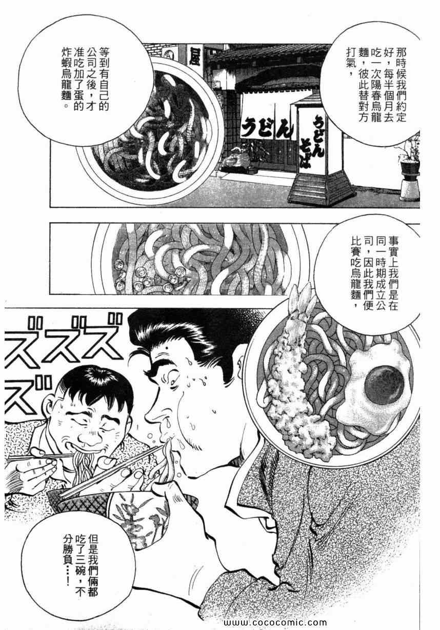 《美食大胃王！》漫画 美食大胃王 01卷