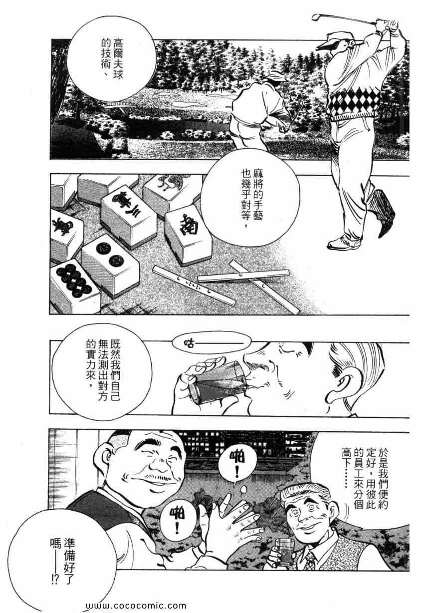 《美食大胃王！》漫画 美食大胃王 01卷