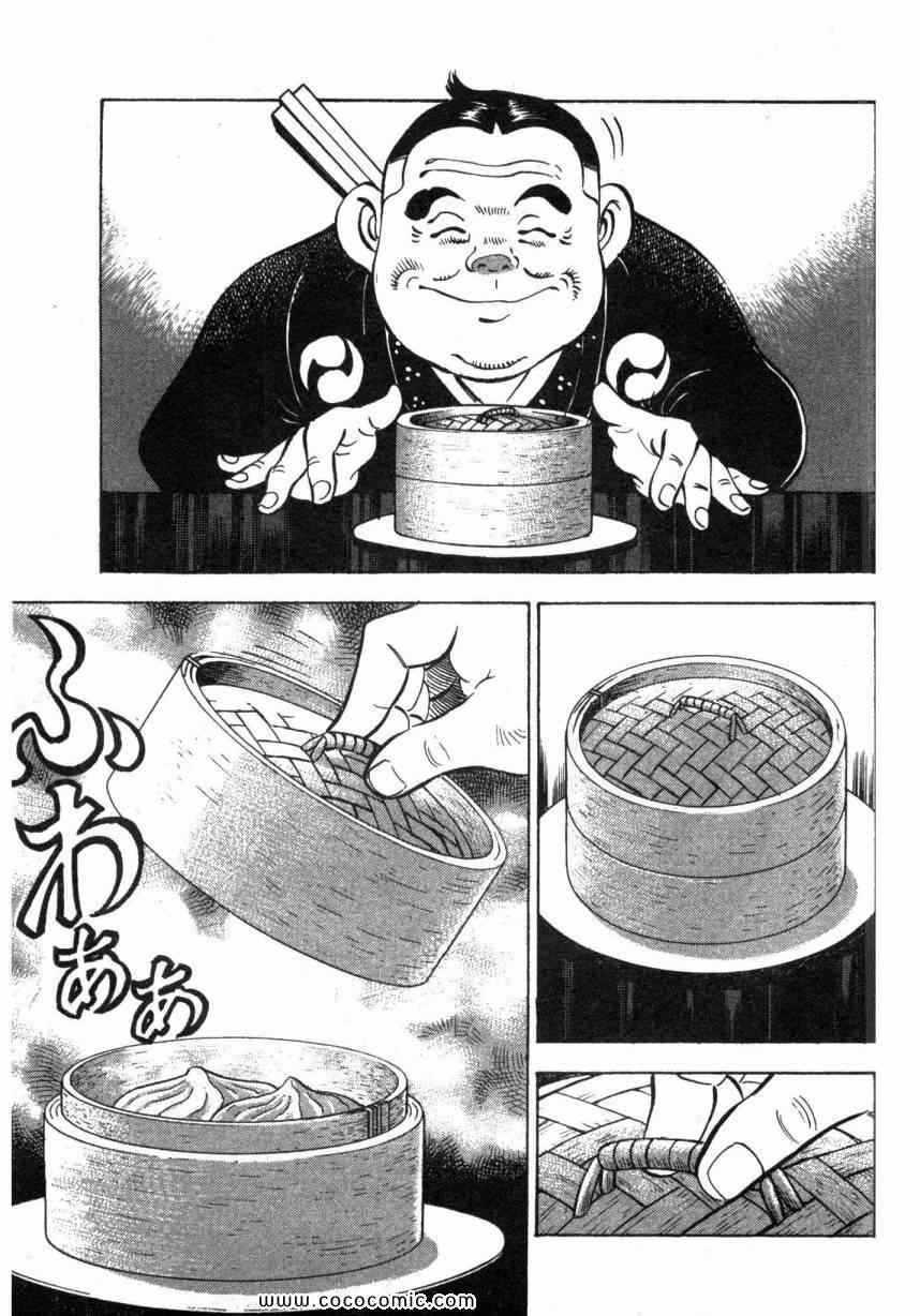 《美食大胃王！》漫画 美食大胃王 01卷