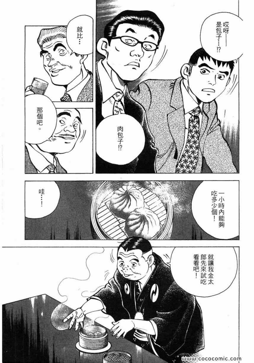 《美食大胃王！》漫画 美食大胃王 01卷