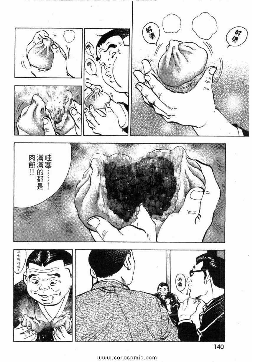 《美食大胃王！》漫画 美食大胃王 01卷